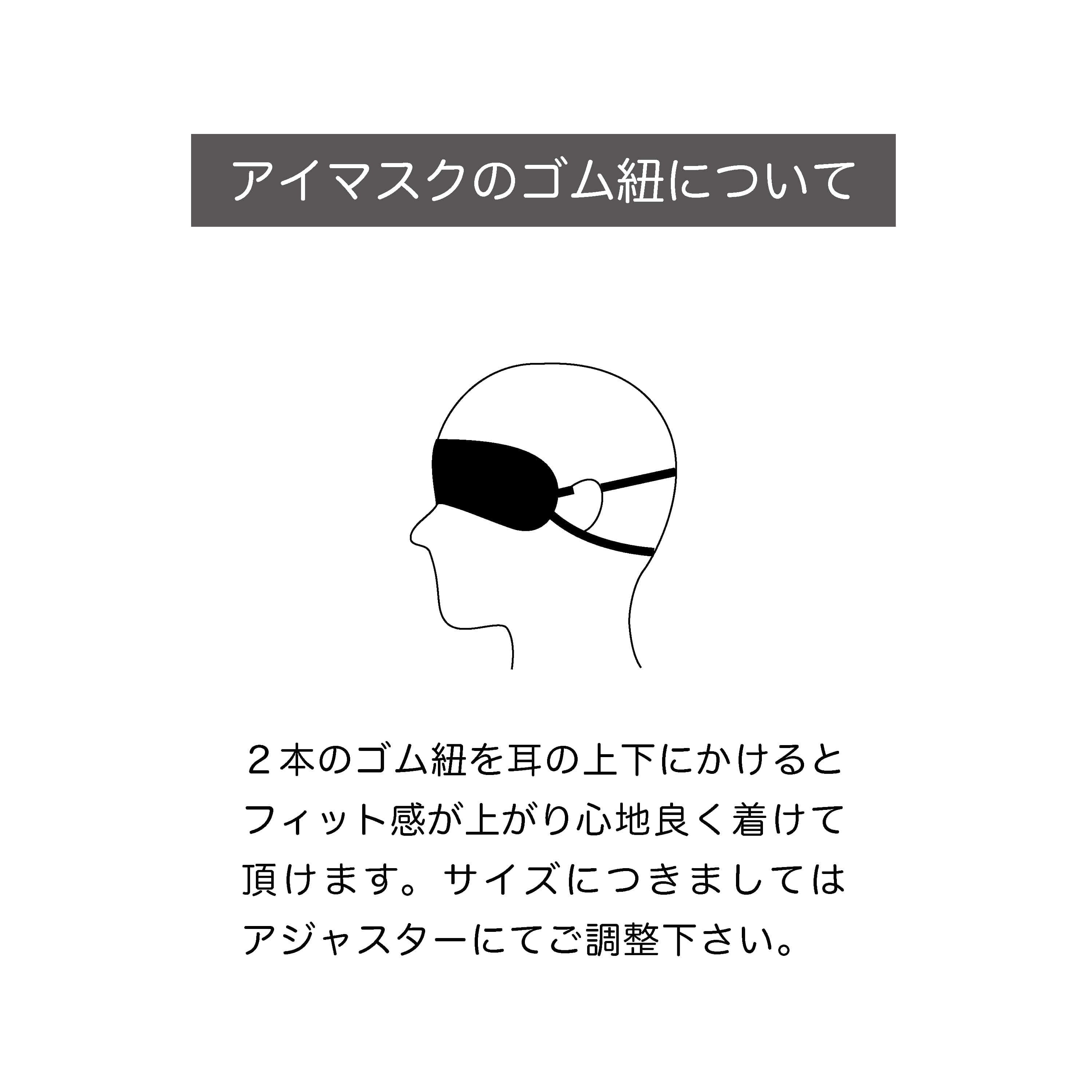 EYE MASK / MESSAGE